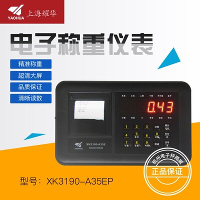 上海耀华XK3190-A35P电子秤地磅仪表台秤打印不干胶称重显示器