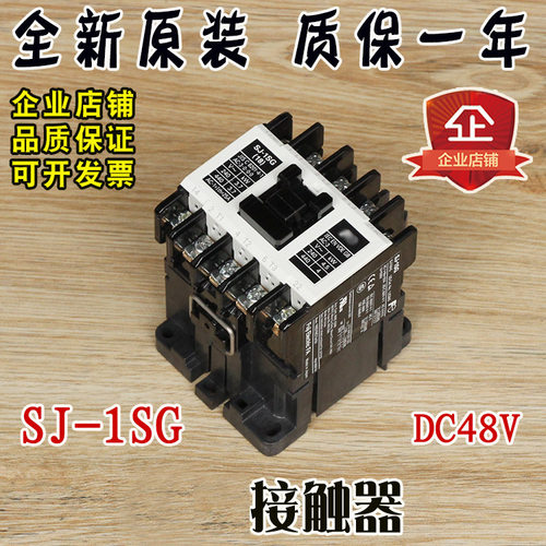 交流接触器SJ-1SG直流DC48V日立电梯18A全新原装正品进口现货配件