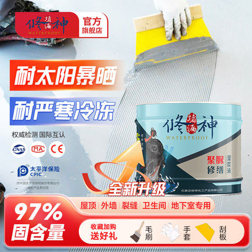 外露型聚脲防水涂料室外屋顶裂缝柔性堵漏胶防晒隔热材料注浆液剂