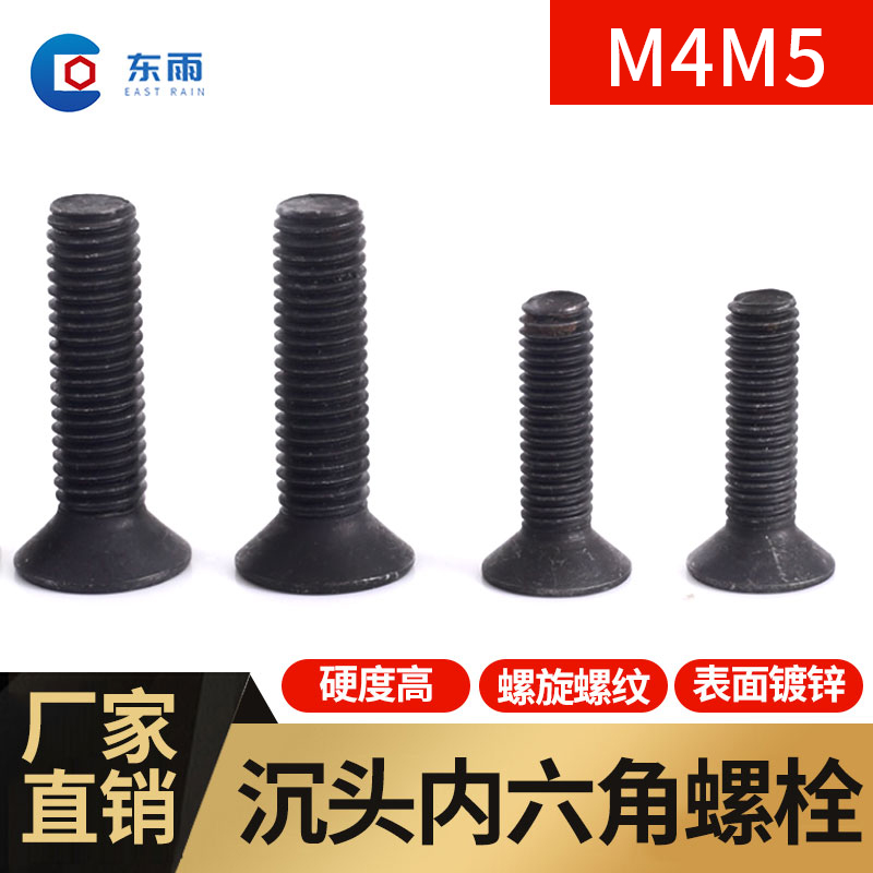 M4M5 平头内六角螺丝 10.9级高强度沉头内六角螺栓  厂家直销