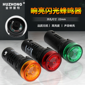 22SM 扬声器 LED AD16 闪光蜂鸣器 报警器 讯响器220V开孔22MM