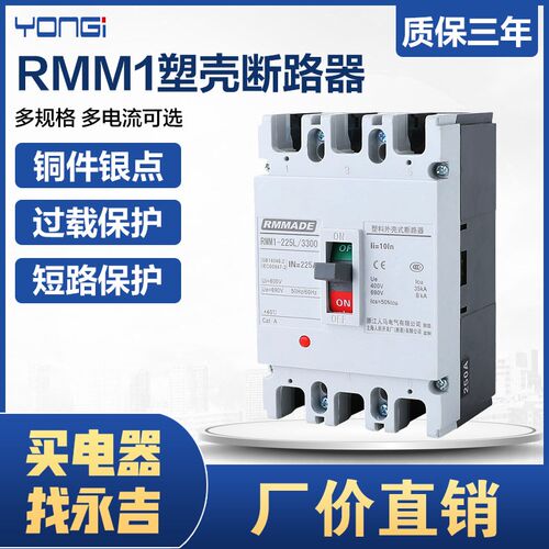 塑壳断路器RMM1-125/250/400L NM1 CM1空开3P80A100A225A400A630A