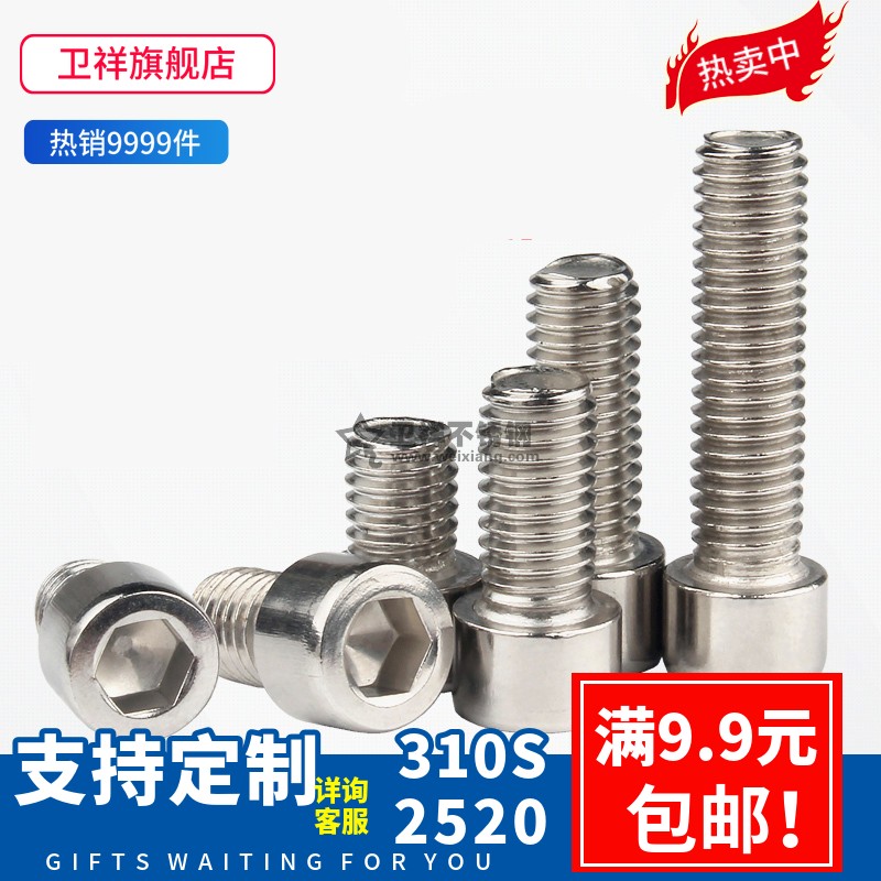 310S不锈钢内六角螺丝2520螺栓M4M5M6M8M10M12耐高温内六方螺钉杆
