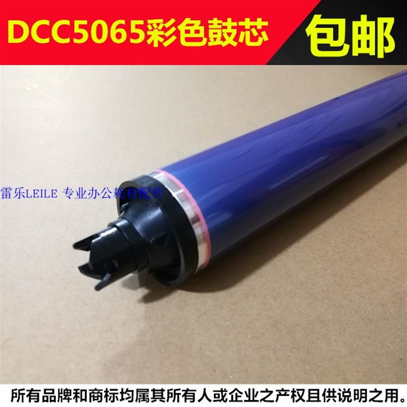 施乐5065鼓芯 C5540 C6550 C7550 C700  C6500 C7500 760彩色鼓芯