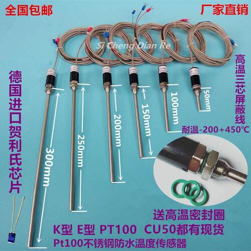 wzp187不锈钢防水温度感测器监视器p100铂热电阻ke型热电偶赶温棒