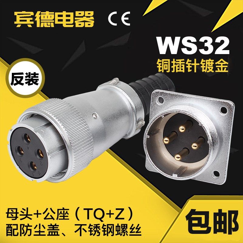 航空插头DS插座 WS32-4-6-8-10-K11-12-J13-14P-19芯TQ/Z公母反装