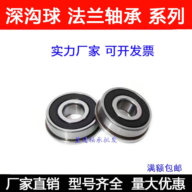 【现货】带单挡边 法兰轴承 F6005-2RS 25*47*12mm 挡边外径50*3