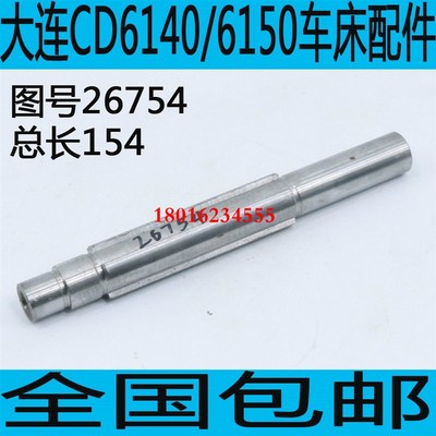 CDE6140车床配件CDE6150车床花键轴CDE6250车床轴大连车床配件