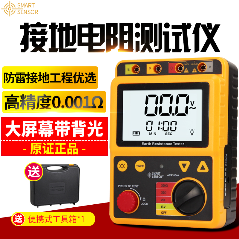希玛AR4105A+接地电阻测试仪高精度数字摇表电工电阻表防雷测试仪