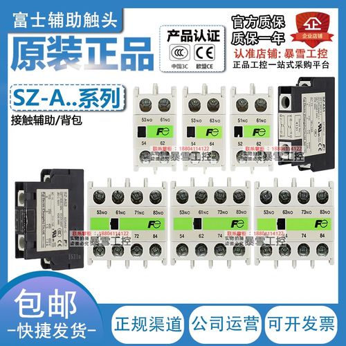 正宗富士接触器辅助触头SZ-A11-A20-A02-A22-A31-A40-AS1-AS2触点