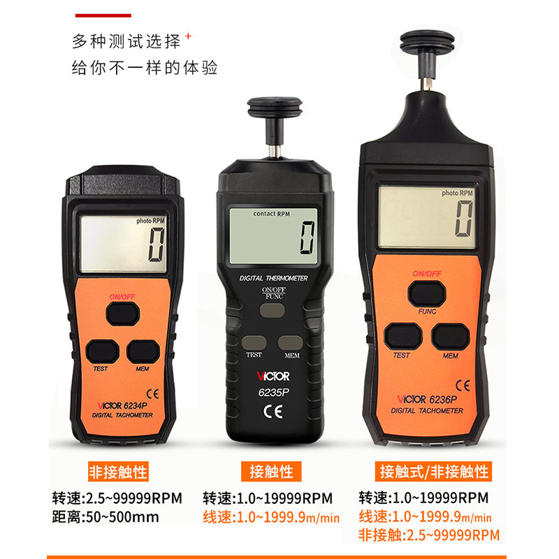 胜利VC6234P/6235P/6236P测速表转速表接触非接触手持转速仪