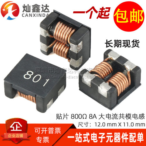 ACM1211-801 贴片共模电感滤波器800 8A大电流高频电源线扼流圈