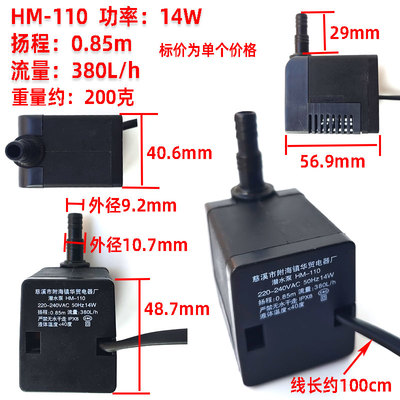 华贸潜水泵HM-110 流量380L/h扬程:0.85m循环泵空调扇冷风扇机