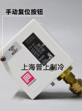 FENSHEN 奉申压力控制器 PC30ME 冷库/空调蒸发压力开关 手动复位