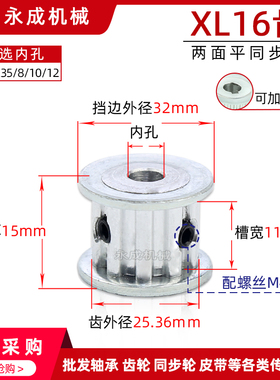 同步轮同步带轮皮带轮 XL16齿 两面平无台阶 齿外径25.36 铝合金