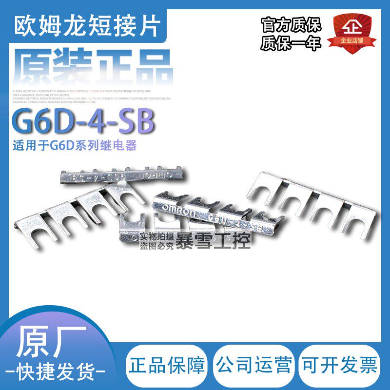 继电器短接片 G6D-4-SB 短路片 配G6D/G3DZ-F4B RT3S-24V 4位连接