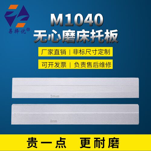 1040无心磨牀托板MT1040A无心磨配件通磨导板加长钨钢合金刀板