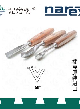 Narex 41号轮廓雕刻凿 捷克进口原装 雕刻雕花 V形弧形凿 堤旁树