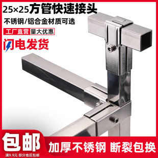 25mm不锈钢方管连接件快速接头组装桌椅钢管夹子方钢架子紧固件