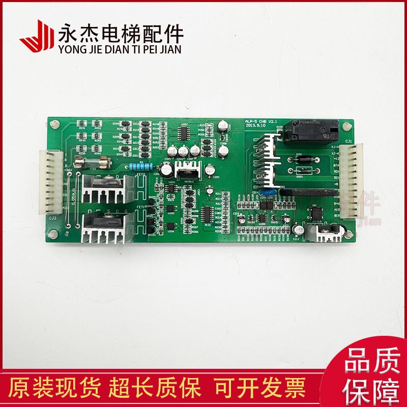 电梯配件 富佳宝货梯电子板ALP-5 CHB V2.0 原厂现货ALP-5CHBV2.1