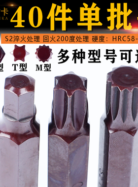 S2六角梅花电动批头10mm柄汽保花型撞批旋具头T20T30T45T40T50T55