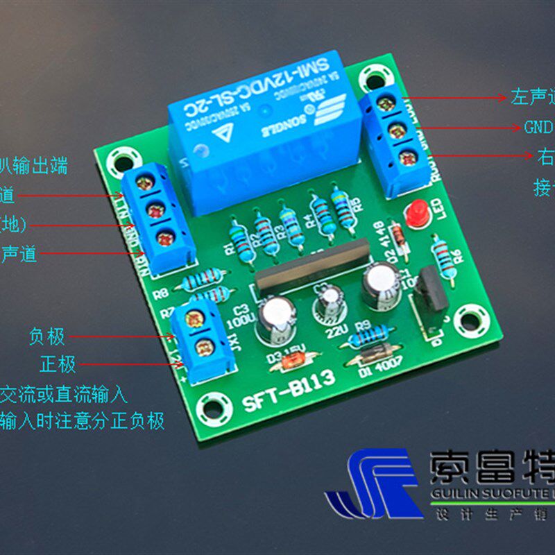 upc1237 功放扬声器音箱喇叭保护板 延时开机电路直流保护 双声道
