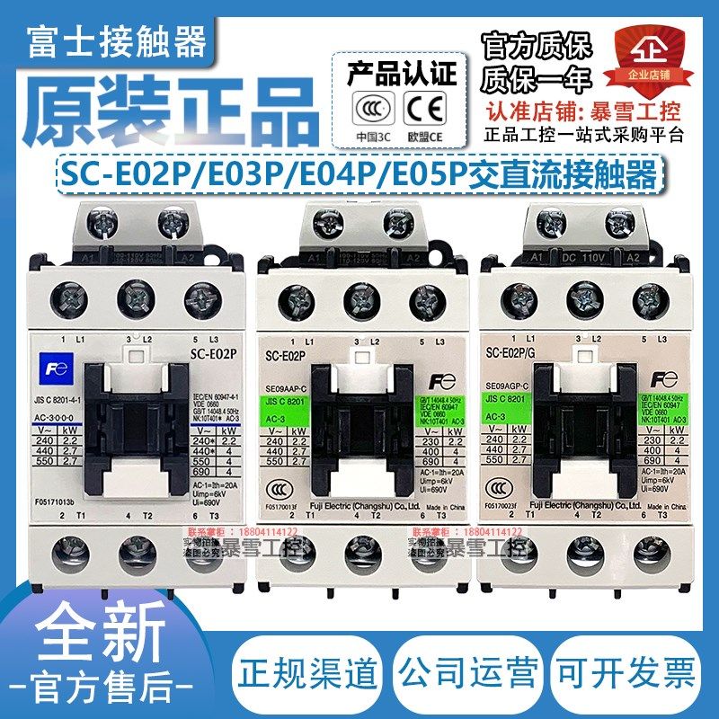 原装正品富士接触器SC-E02P E03P E04P E05P /G AC110V DC24V 48V