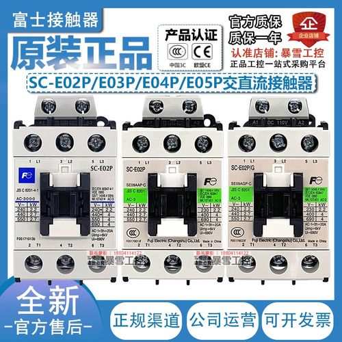 原装正品富士接触器SC-E02P E03P E04P E05P /G AC110V DC24V 48V