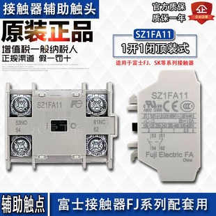 B09 全新原装 B06 富士SZ1FA11辅助触头配套FJ B12交流接触器 正品