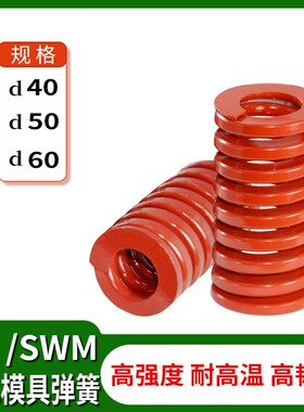五金冲压模具配件矩形扁线中负荷螺旋压缩SWM/TM红色弹簧40/50/60