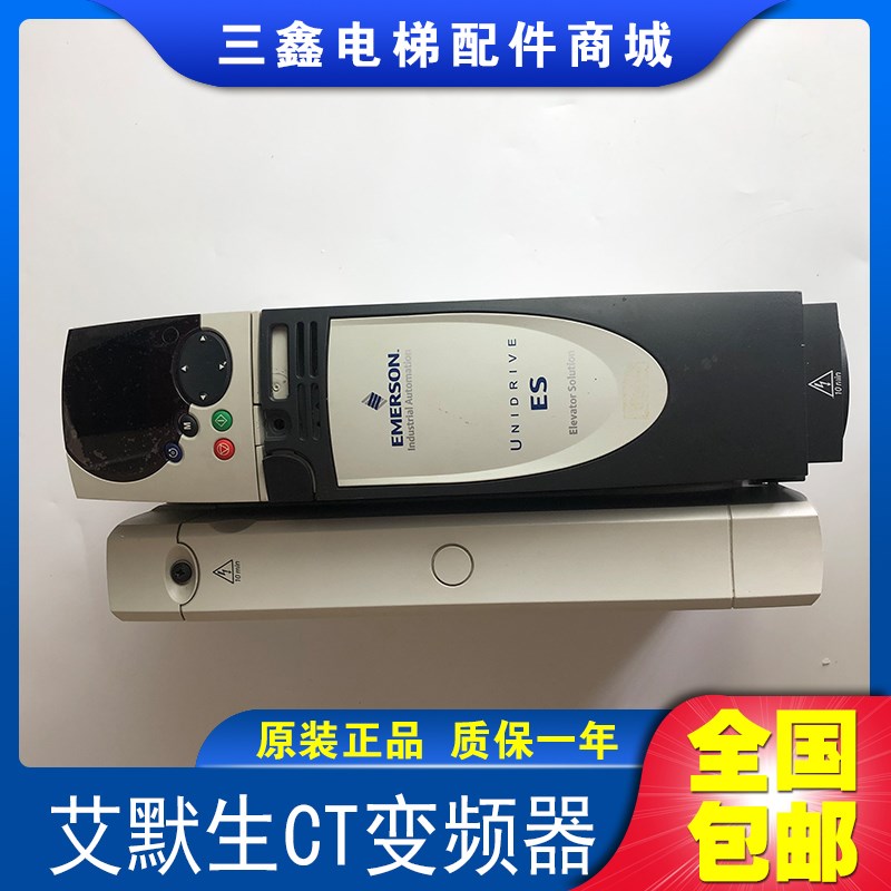 全新现货艾默生CT变频器ES2401/ES2402/ES2403/ES2404电梯现货