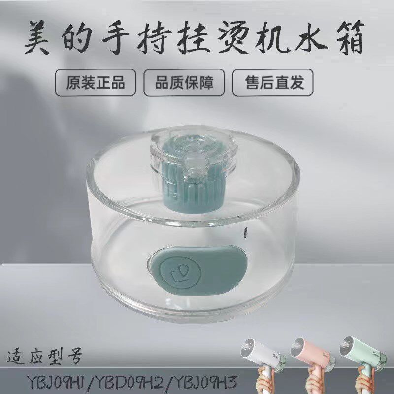 适用美的蒸汽手持挂烫机配件YBJ09H1/YBD09H2/YBJ09H3水箱水盒塞
