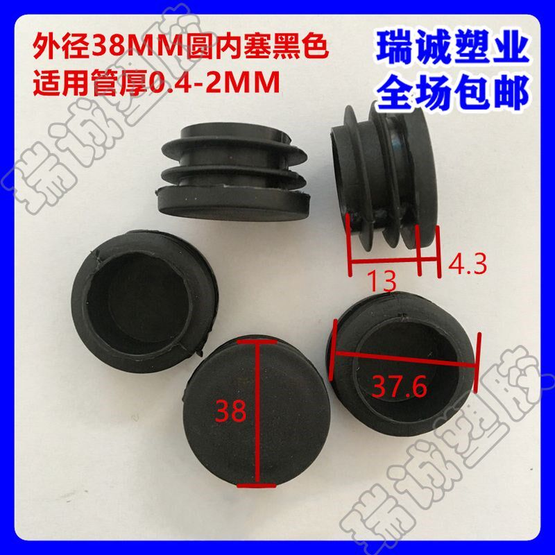 直径38MM圆塞圆管塞管内塞内堵头塑料家具脚闷头椅凳子脚垫封盖子