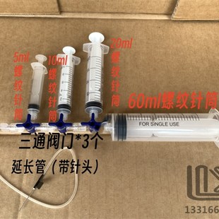 鲁尔接头 直通开关 三通 联排阀门螺纹接头宝塔接头 汽液接头教学