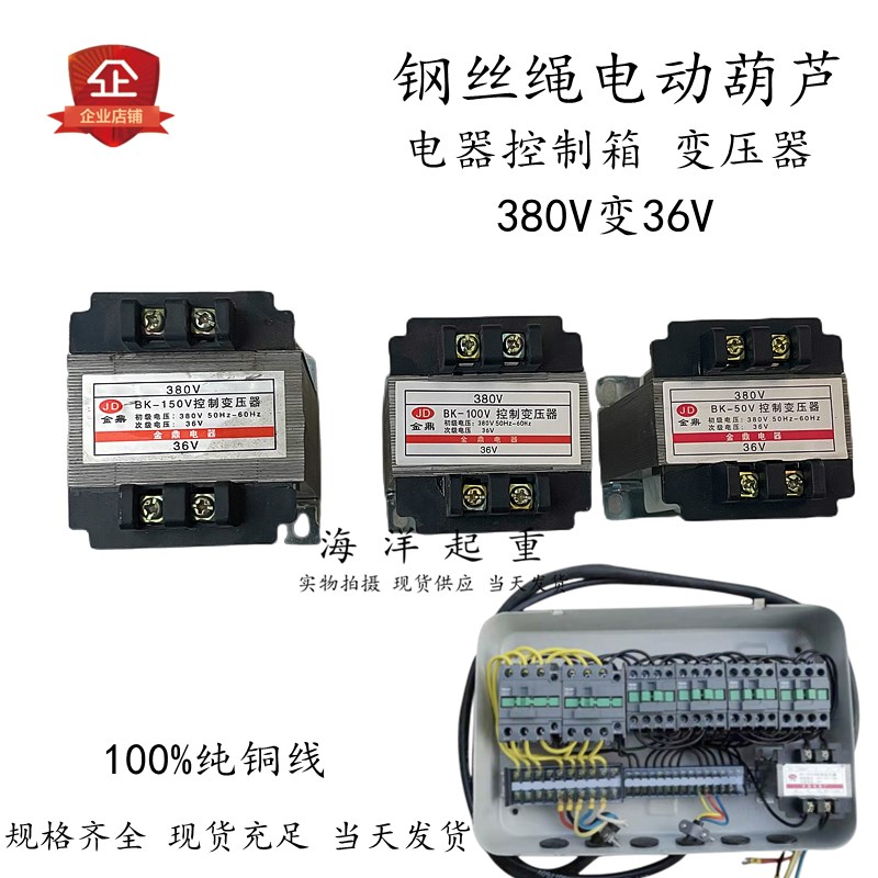 金鼎电器制造行车电动葫芦控制箱专用控制变压器BK-50V 380V变36V