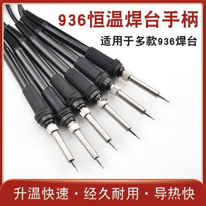 白光936焊台手柄907手柄恒温通用型焊线5孔5针1321芯电烙铁手柄线