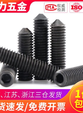 M12M14M16 12.9级锥端紧定螺钉黑色尖头机米螺丝*x16x20x25x30x40