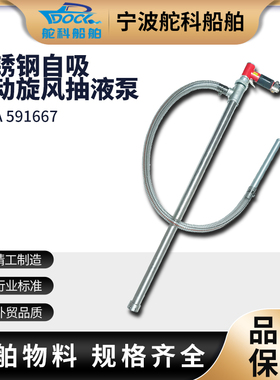 IMPA591667 不锈钢气动旋风抽液泵 叶轮抽油泵插桶泵液体抽吸神器