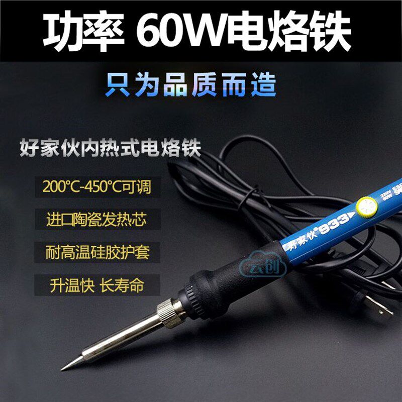 直插60W内热式933烙铁可调温度恒温烙铁环保 家用工业维修电焊台