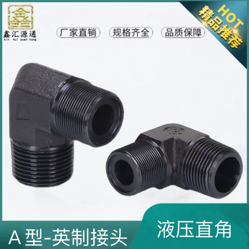 A型液压直角接头M16M14M18M22 *1.5公制液压油管弯头转换变径外丝