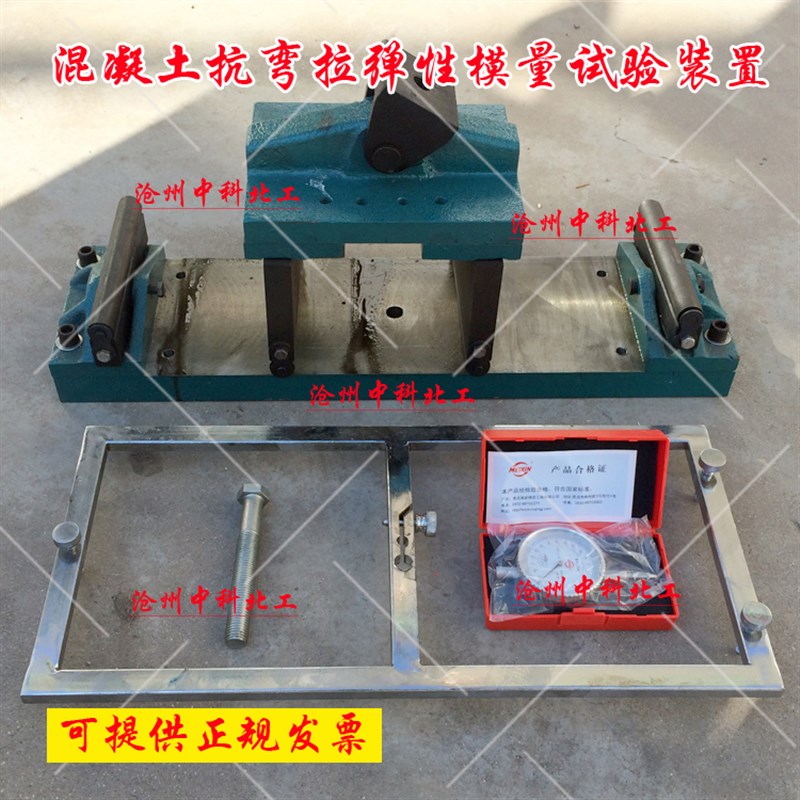混凝土抗弯拉弹性模量试验装置 混凝土砼抗弯拉弹性模量试验装置
