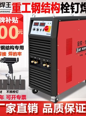 重型拉弧式螺栓钉焊机RSN1600 2500螺柱焊机焊剪力钉焊接机植钉机