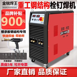 重型拉弧式螺栓钉焊机RSN1600 2500螺柱焊机焊剪力钉焊接机植钉机