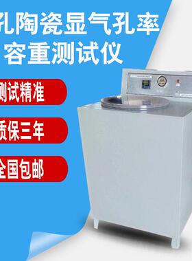 DXR多孔陶瓷显气孔率容重测试仪 陶瓷显气孔率容重测定仪测试仪