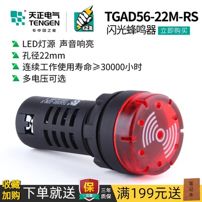 天正TGAD56-22MRS蜂鸣器声光指示信号灯闪光报警灯22MM孔24/220V