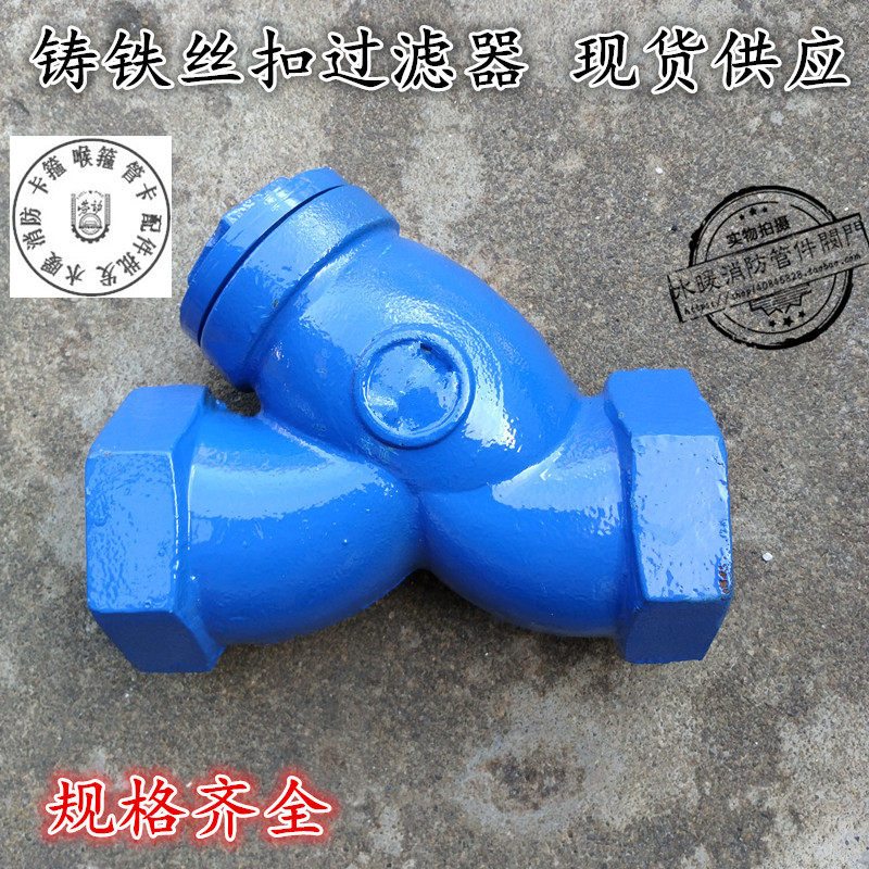 GL11H-16铁丝口过滤器 Y型过滤器/丝扣/内螺纹/前置/钢网DN15-50