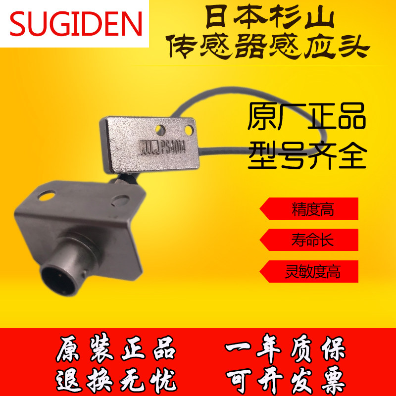 日本杉山传感器PS-4014 13 8 20 5 6 7 29 32感测头感应头