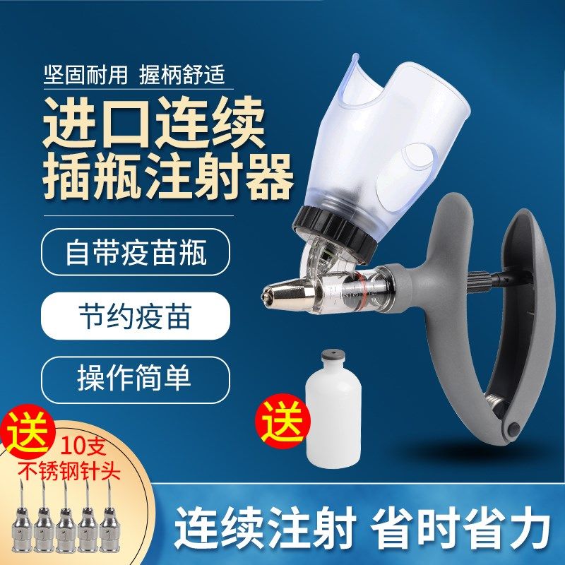 兽用连续注射器进口型注射疫苗器自动可调羊鸡用猪用兽医注射针器