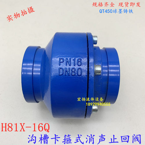 HC81X-16消防沟槽消声止回阀蓝色卡箍止回阀管道止回阀DN65100200