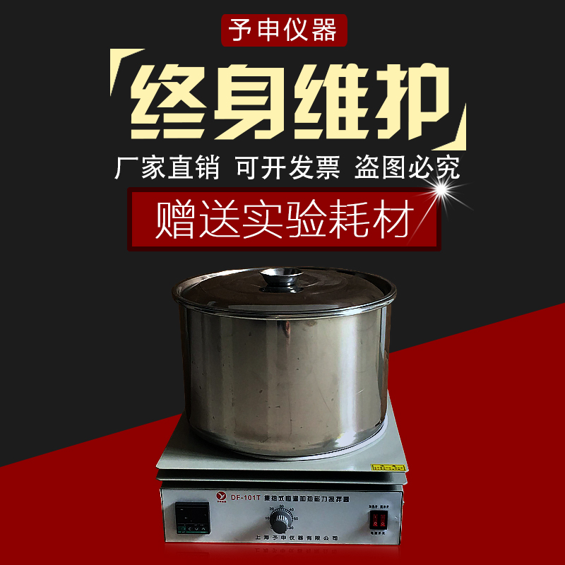 【予申仪器】DF-101T-15L集热式恒温磁力搅拌器/油浴锅/水浴锅